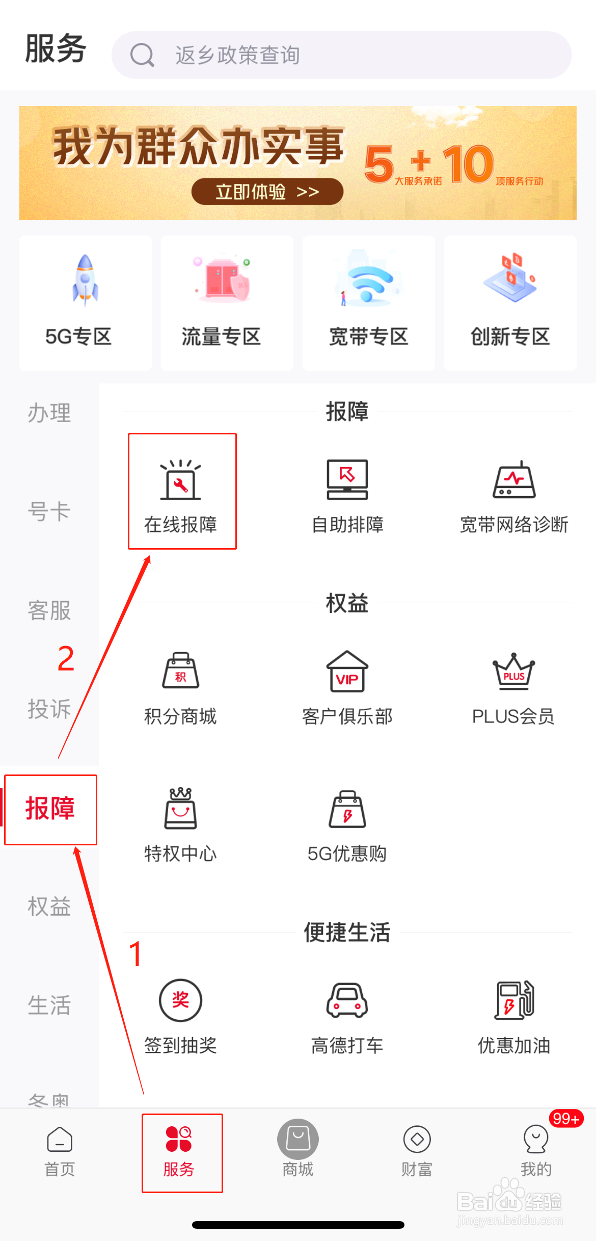 如何进行在线报障