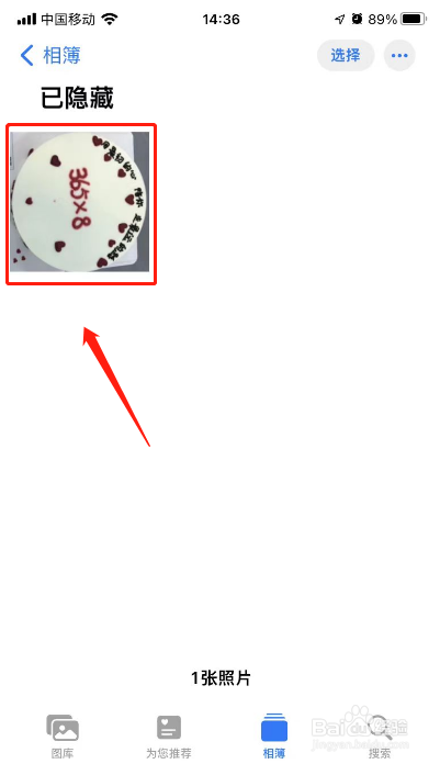 苹果手机隐藏的照片在哪里弄出来