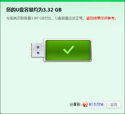 怎么鉴定U盘是不是扩容盘