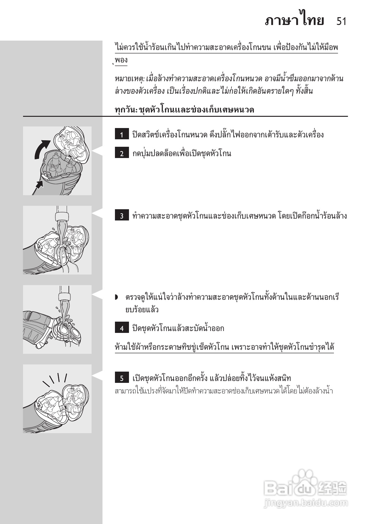 PHILIPS HQ7320剃须刀说明书:[5]
