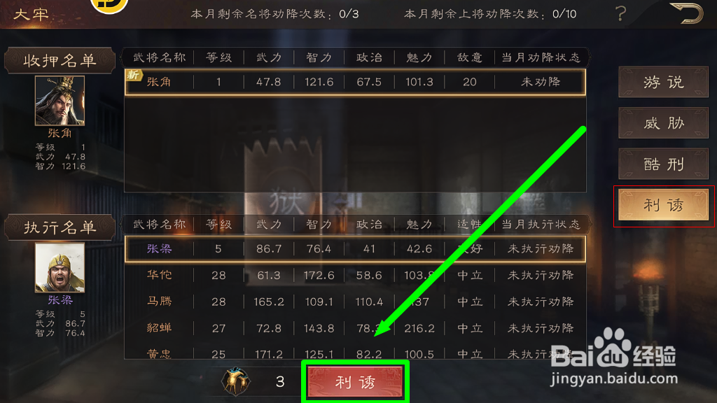 三国群英传鸿鹄霸业怎么降低收押武将敌意值