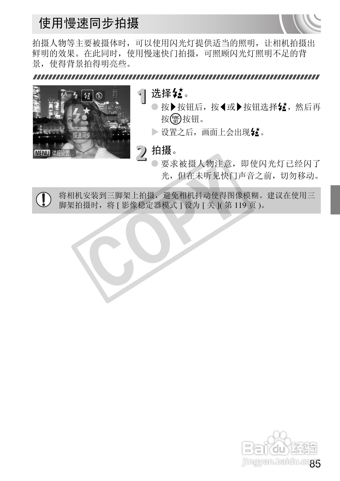 佳能IXUS 105数码相机使用说明书:[9]