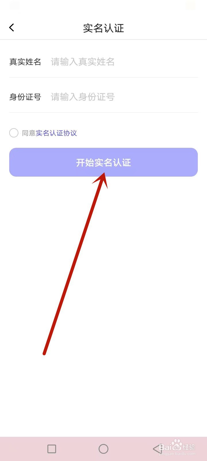我在AI怎么实名认证