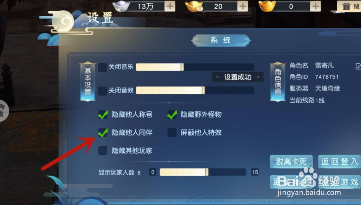 怒战红颜手游怎么隐藏他人同伴