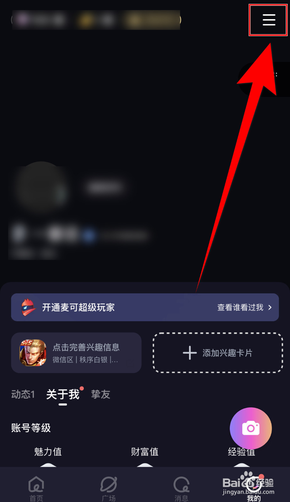 麦可如何设置房客进房通知启用