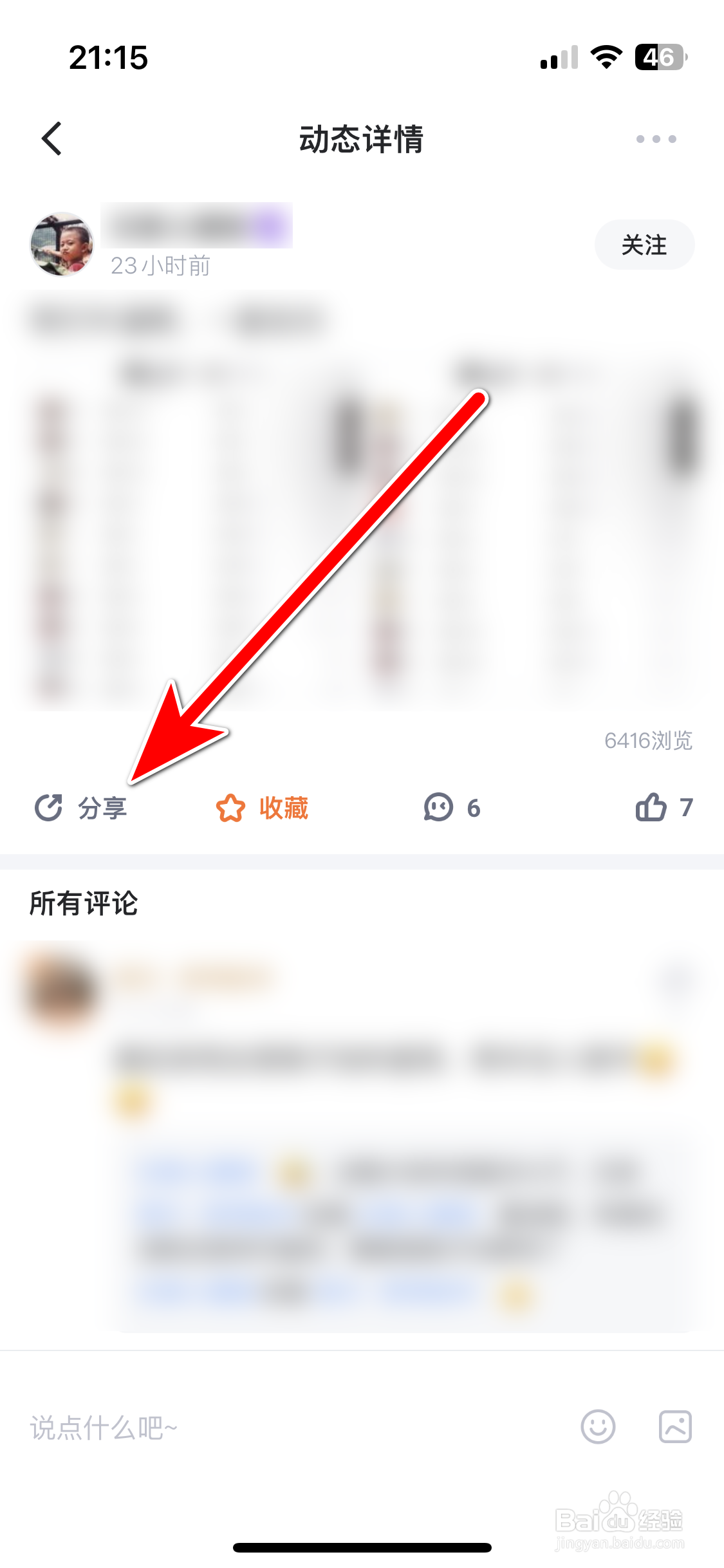 盯潮如何复制动态的分享链接