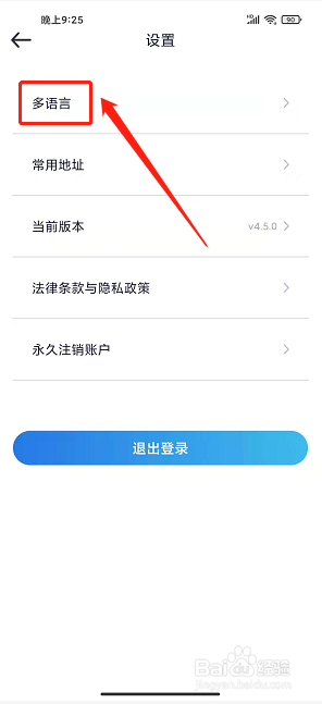 天津出行app怎样软件语言设置为英语