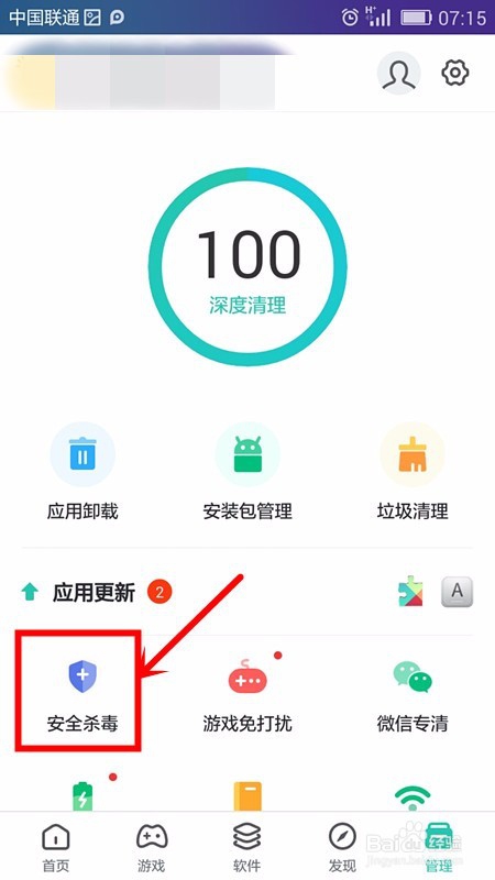 手机PP助手安全杀毒的使用方法