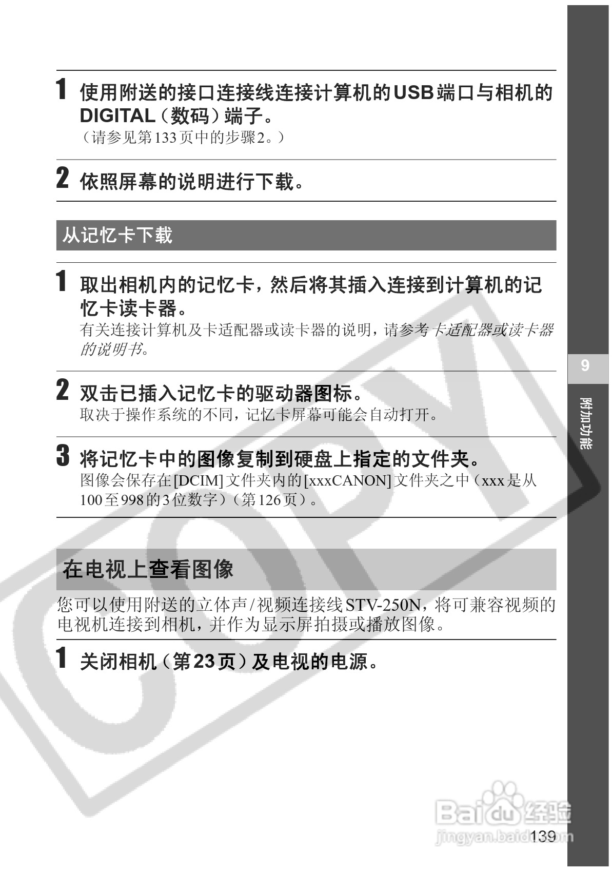 佳能PowerShot S2 IS数码相机使用说明书:[15]