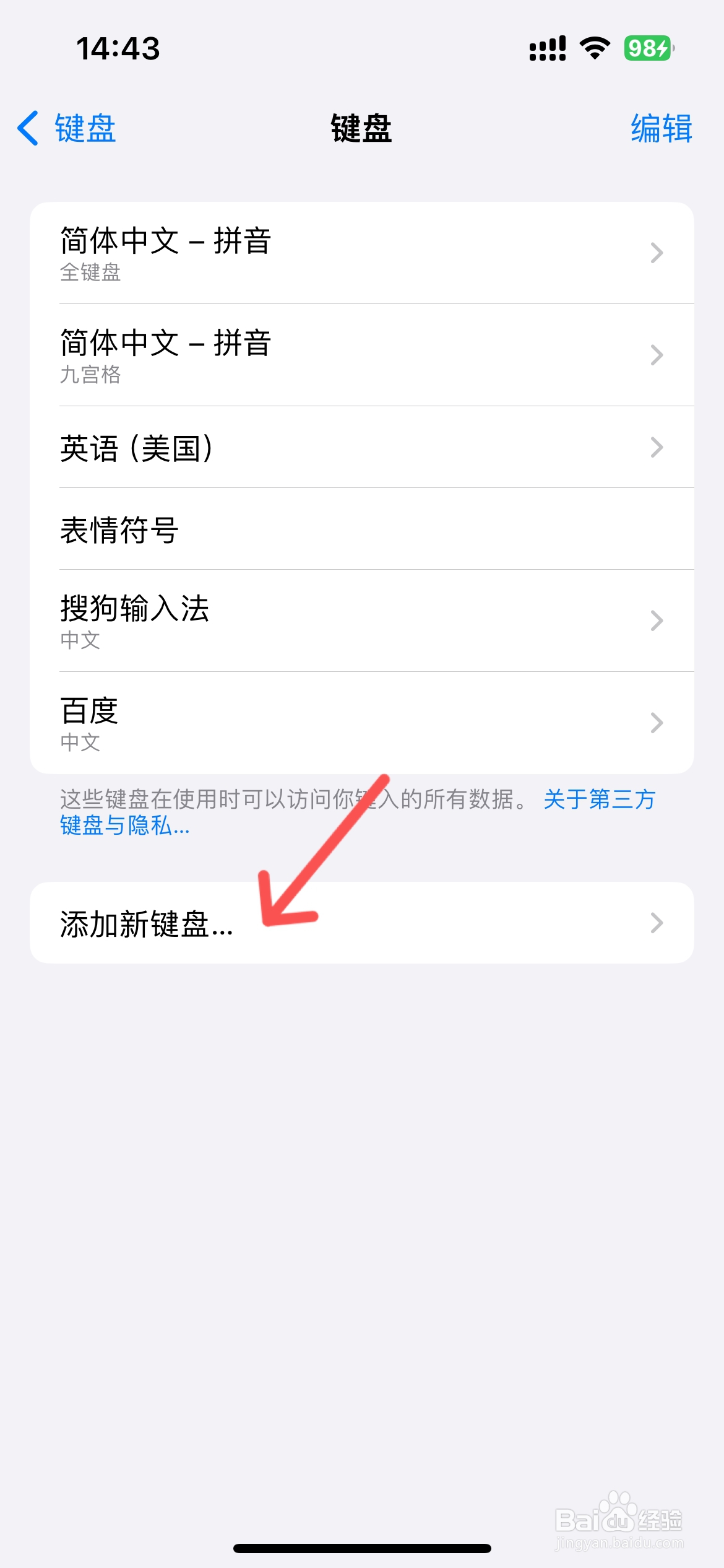 苹果手机怎么设置手写功能