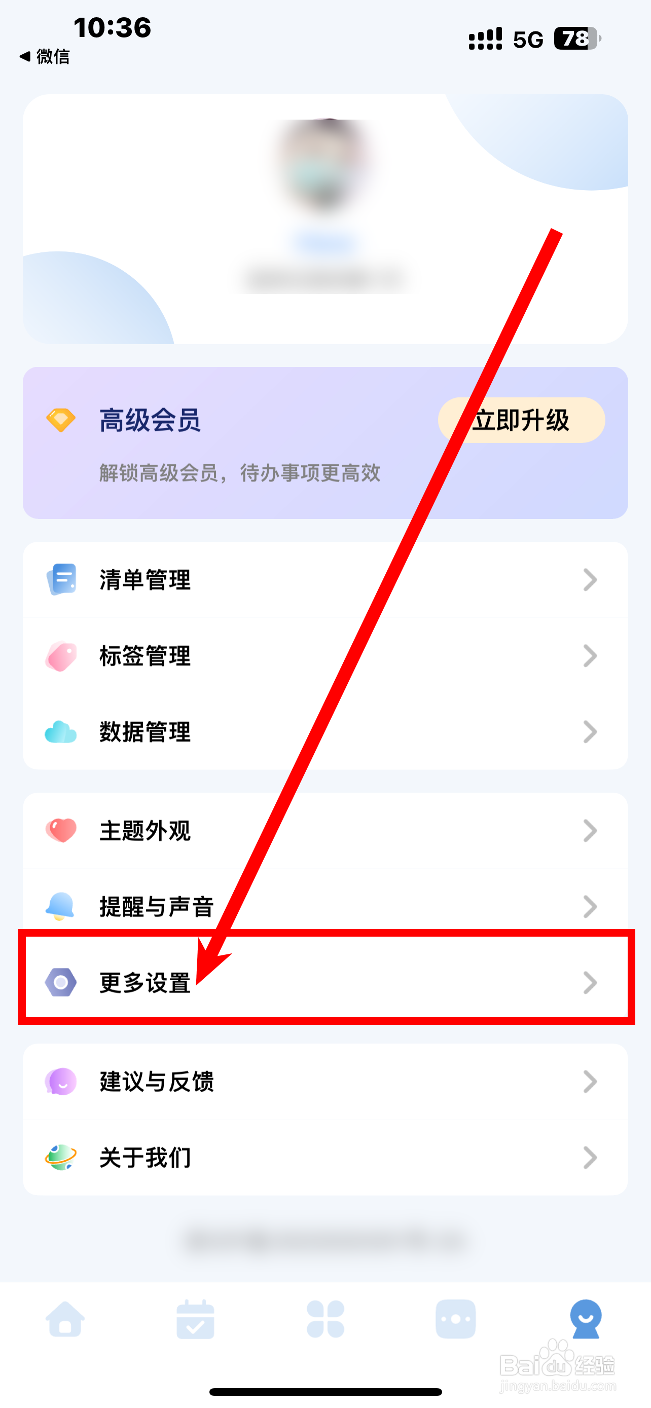 《一木清单》App如何开启父任务自动完成