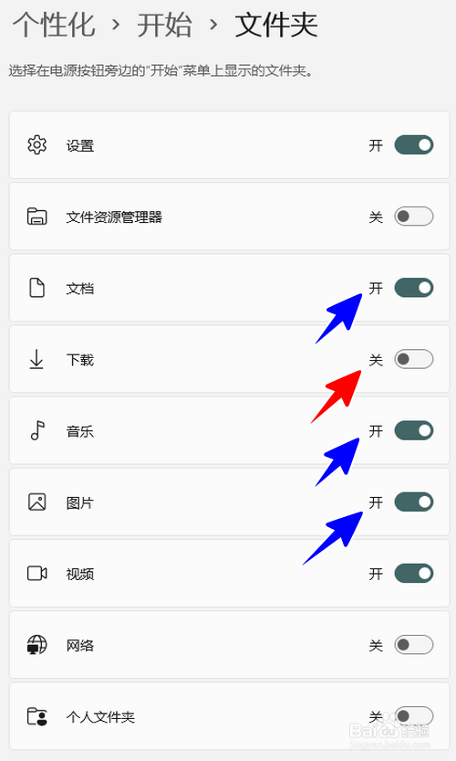 怎样自定义在 Windows 11 开始栏中显示的文件夹