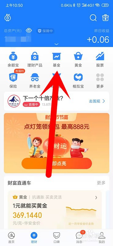 支付宝怎么修改基金定投