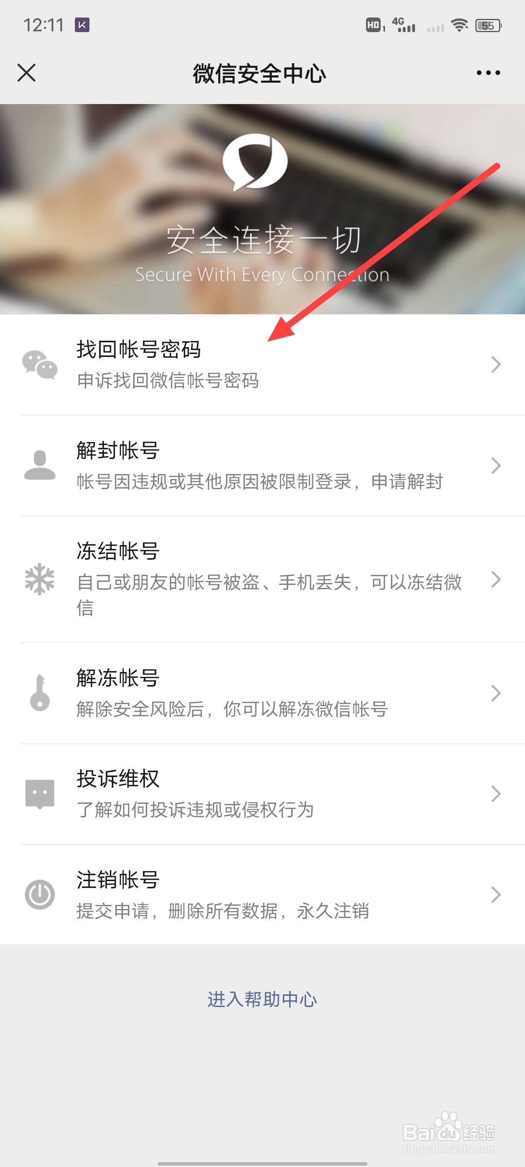 微信在哪找回密码