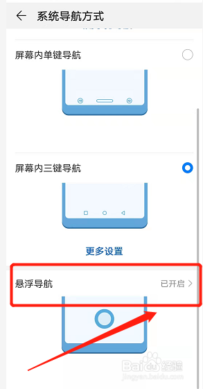 华为怎么把悬浮球关掉