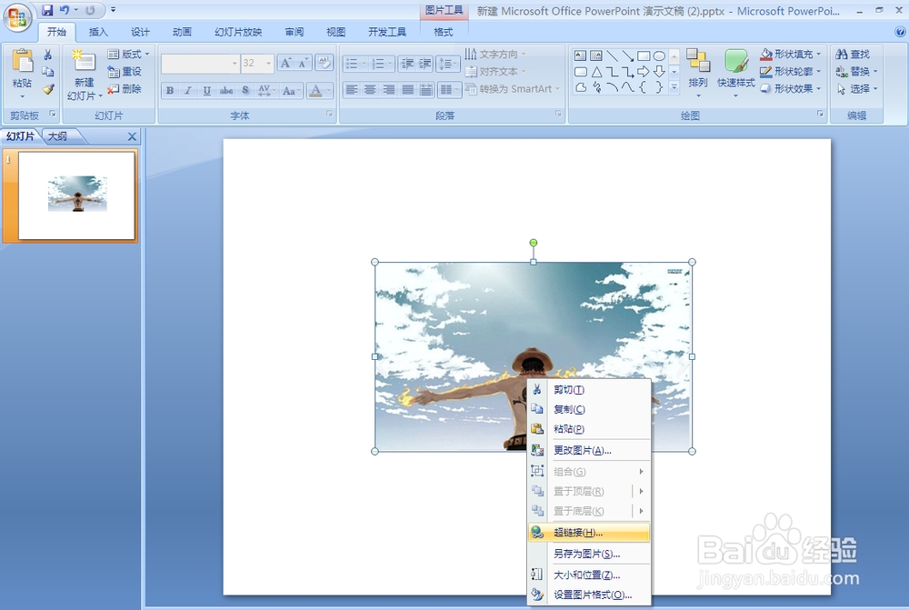 PPT怎么在图片插入超链接