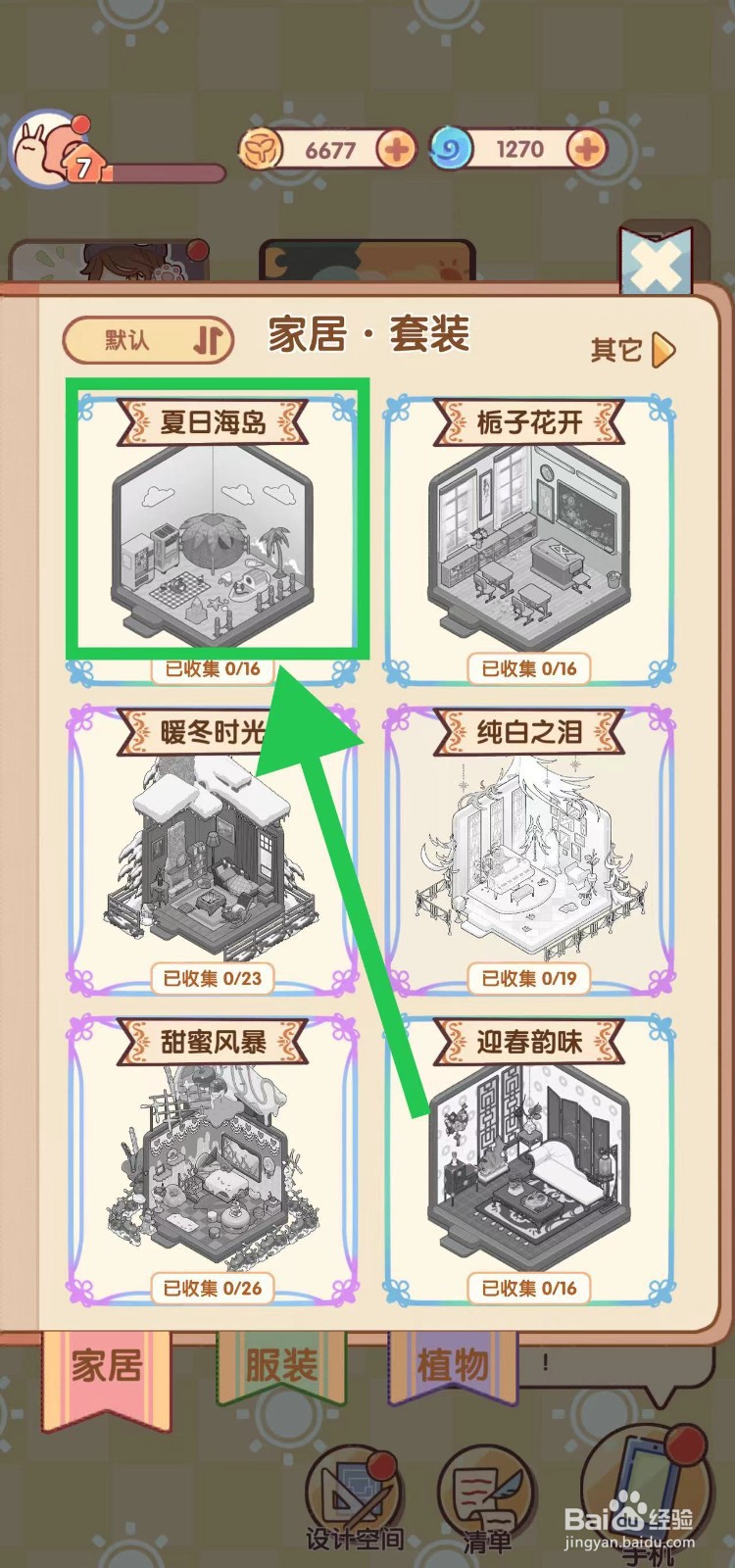 我的休闲时光怎么查看夏日海岛的夏日沙滩城堡