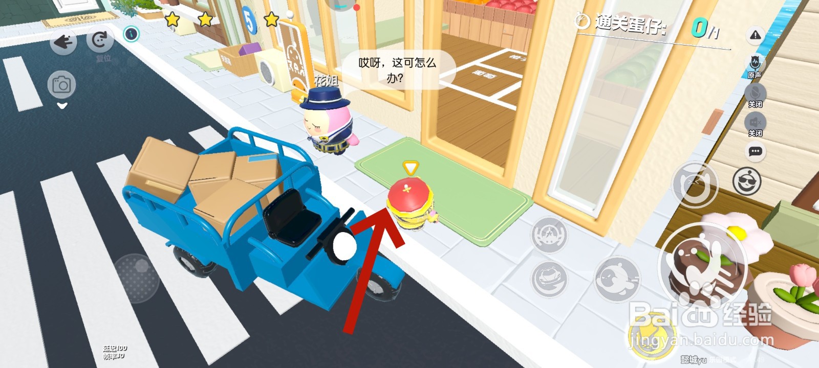 蛋仔派对游戏中给花姐送水果的教程