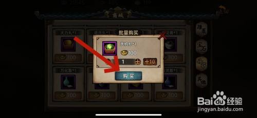如何在武林侠影中购买天机丸