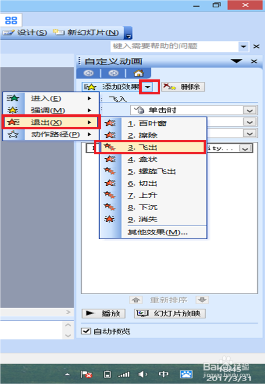 ppt中怎样让图片先飞入，单击鼠标以后又飞出？