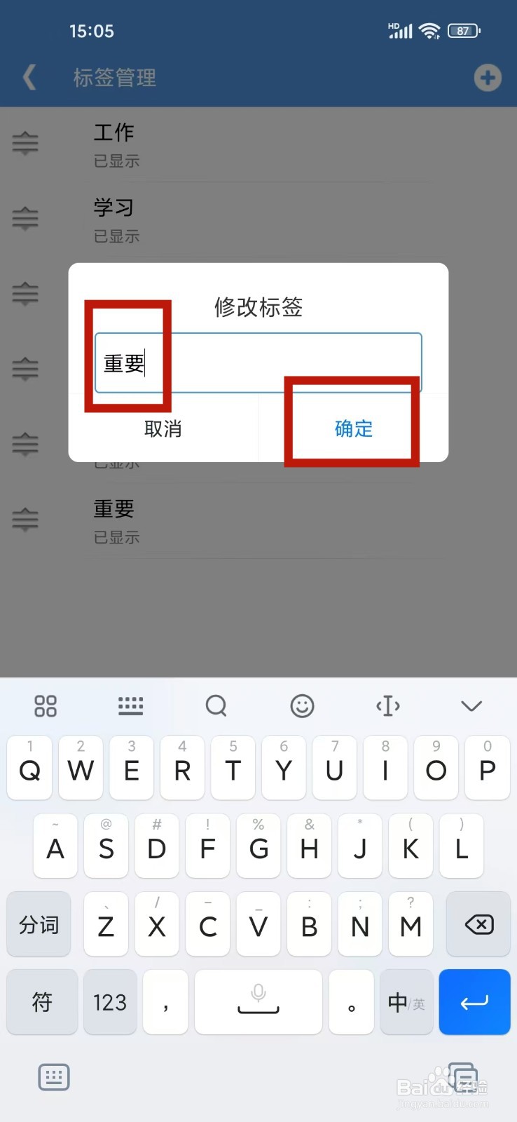 智能日程表app怎么修改标签名称