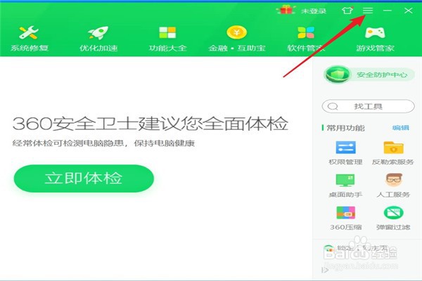360如何设置自动升级安全卫士和木马库