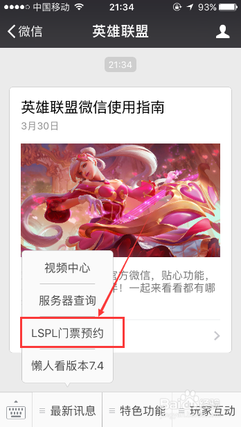 LOL英雄联盟怎么预约LSPL门票
