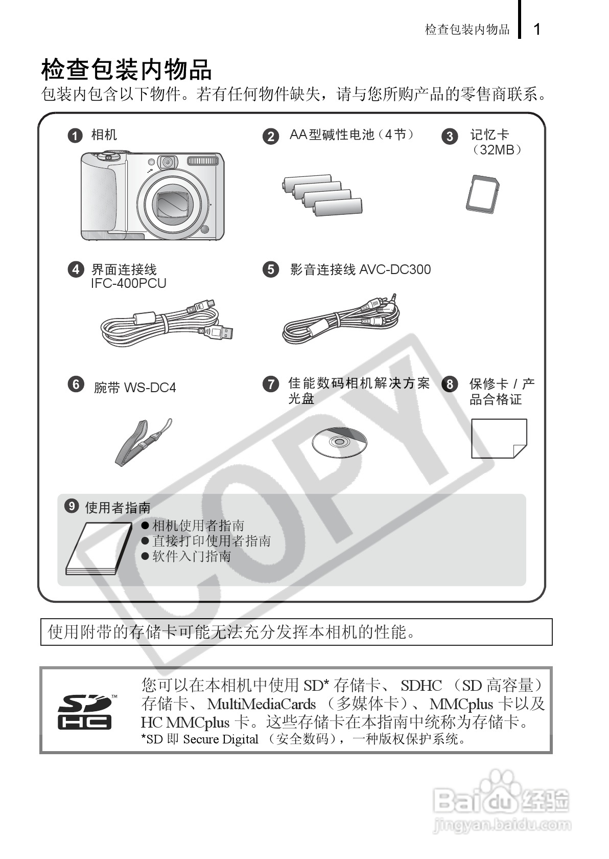 佳能PowerShot A650 IS数码相机使用说明书:[1]