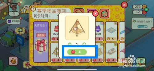 我亲爱的农场在赛季商品店如何购买三角帐篷