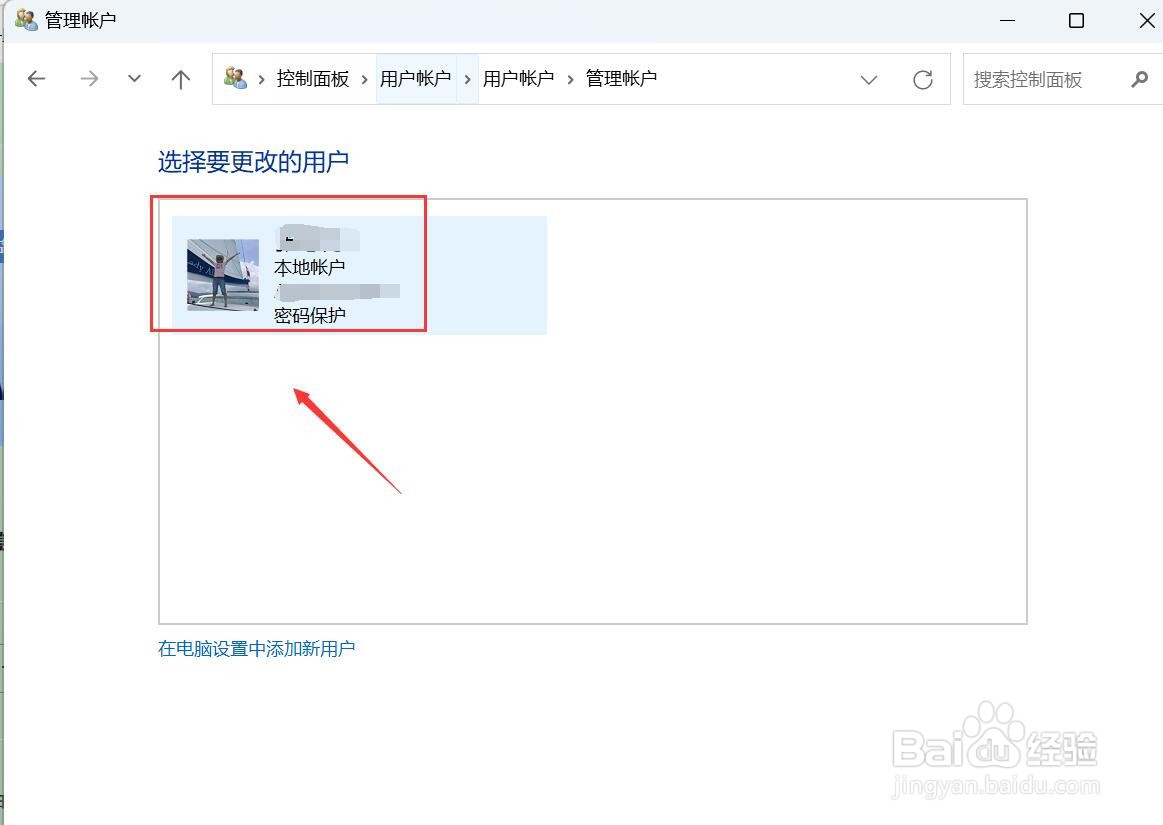 在哪里更改电脑账户名称