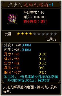 御剑江湖神器系统