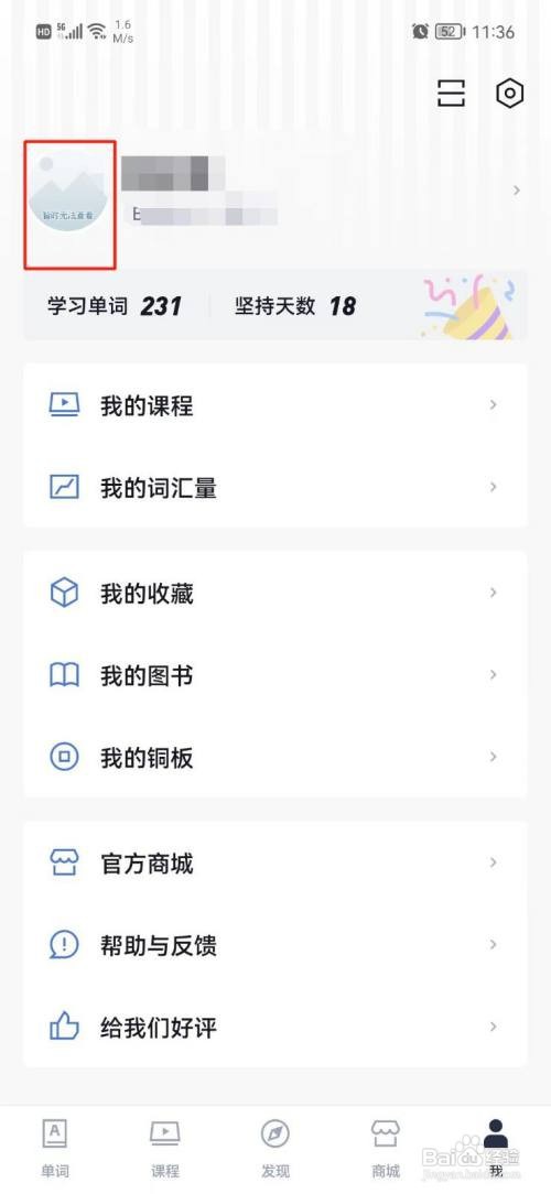百词斩应该怎样更改昵称