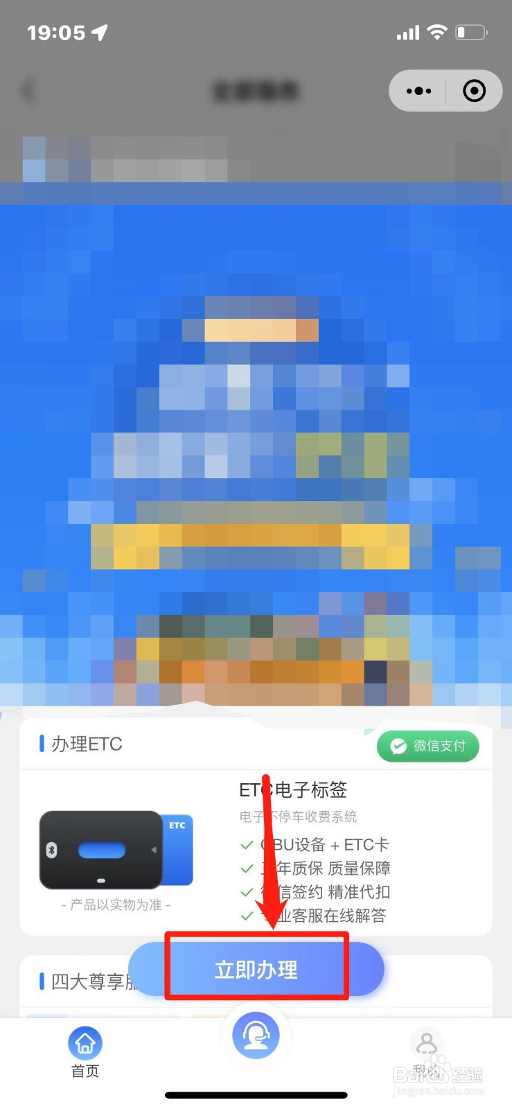 高速etc如何办理