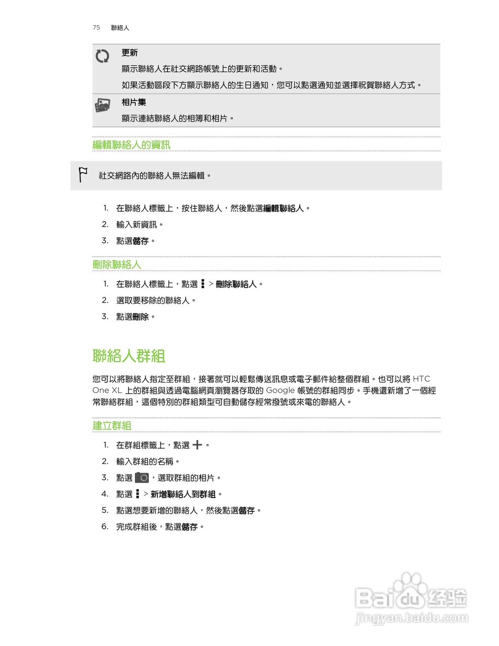 HTC One XL手机使用指南:[8]