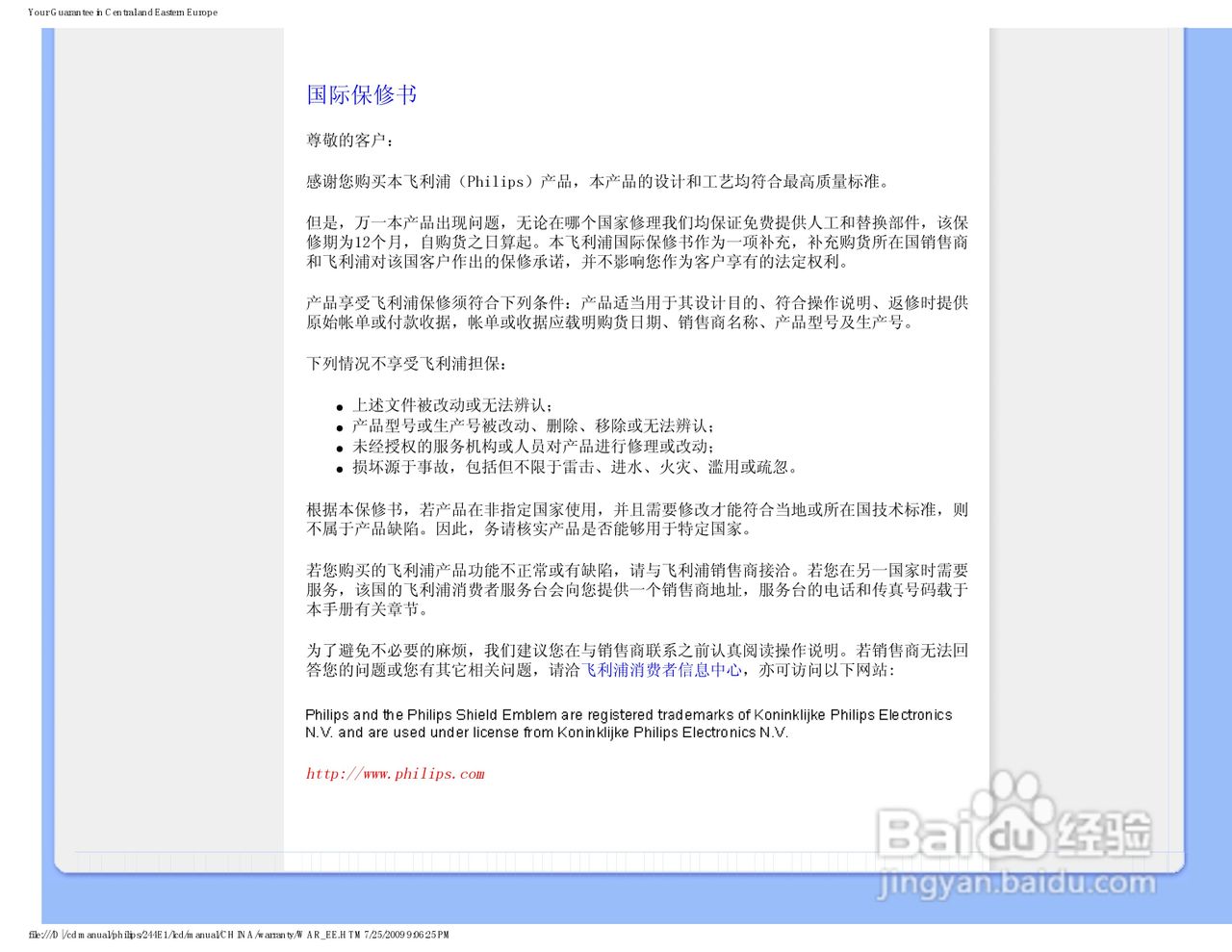 PHILIPS LCD Monitor 244E1显示器说明书:[7]