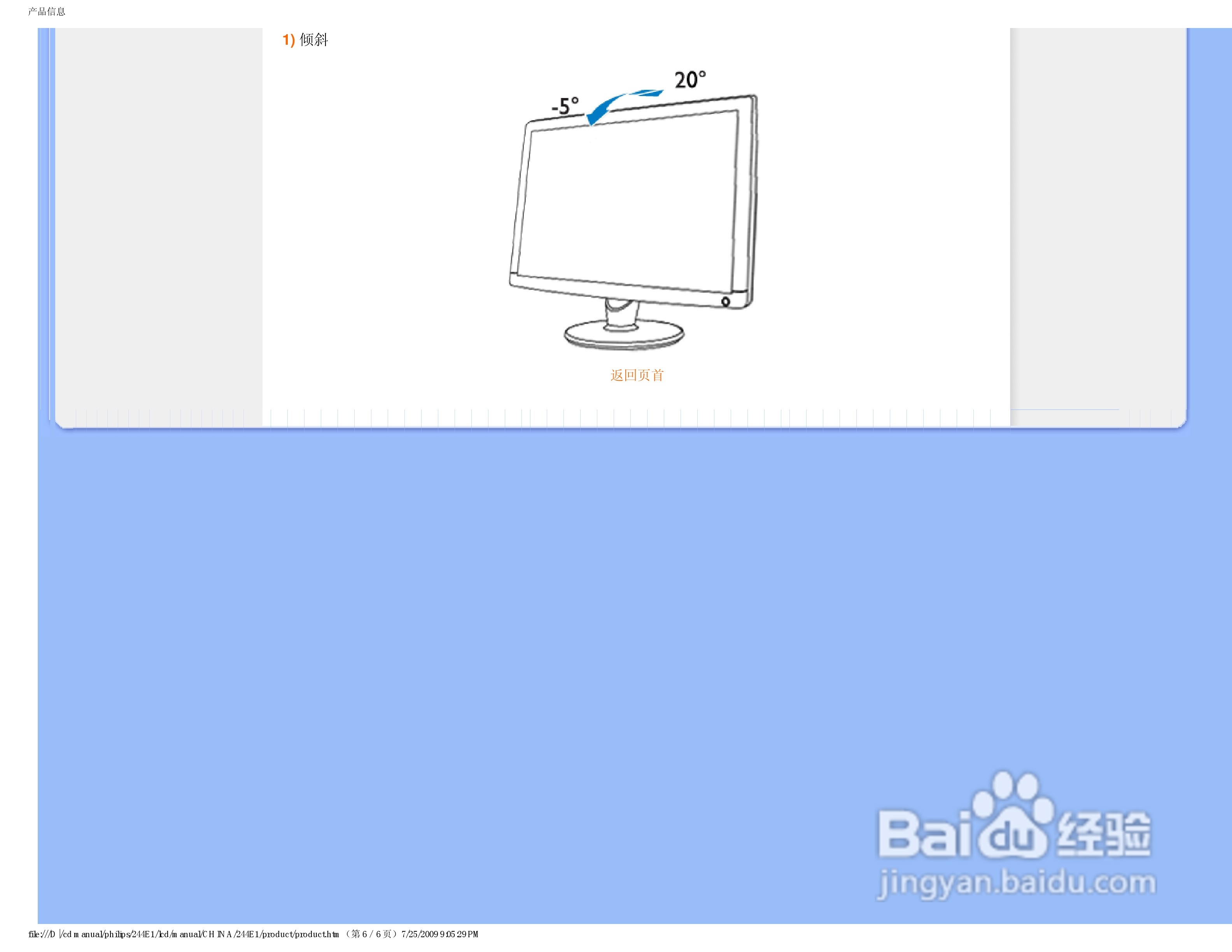 PHILIPS LCD Monitor 244E1显示器说明书:[3]