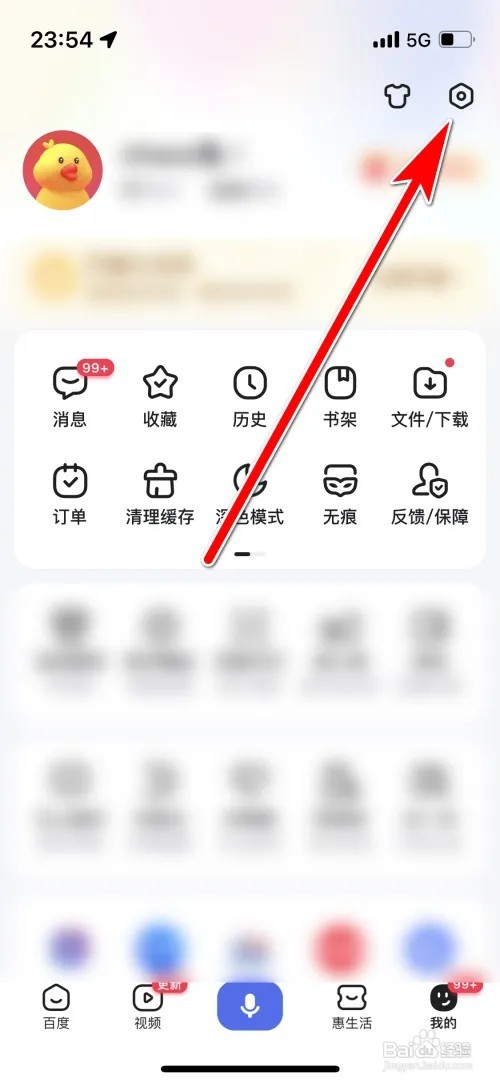 怎么关闭百度应用内横幅提醒功能