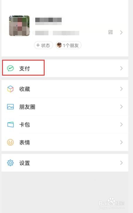 微信支付密码设置在哪