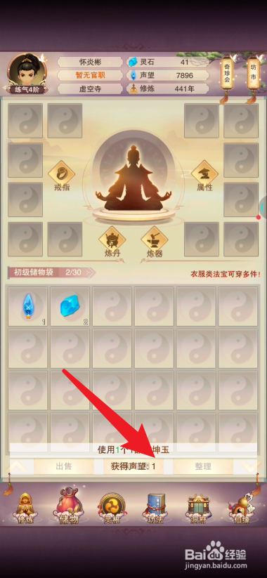 想不想修真如何提升声望