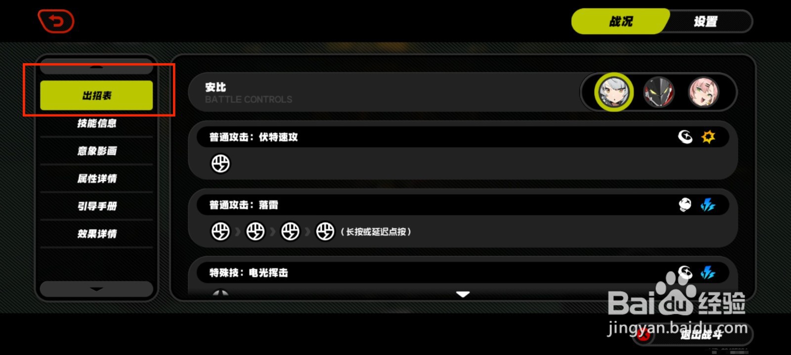 绝区零怎么查看安比出招表