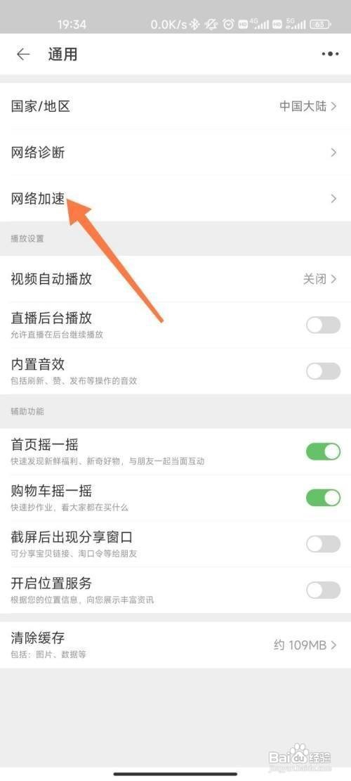 怎么开启淘宝加速
