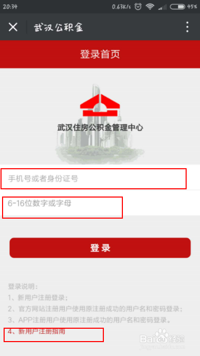 手机上怎么查询公积金余额（武汉公积金）