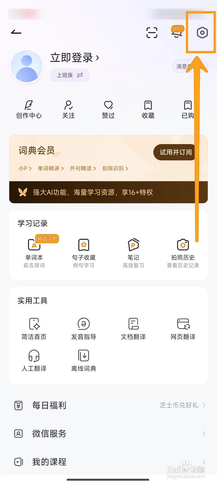 如何关闭网易有道词典的搜索页AI推荐？