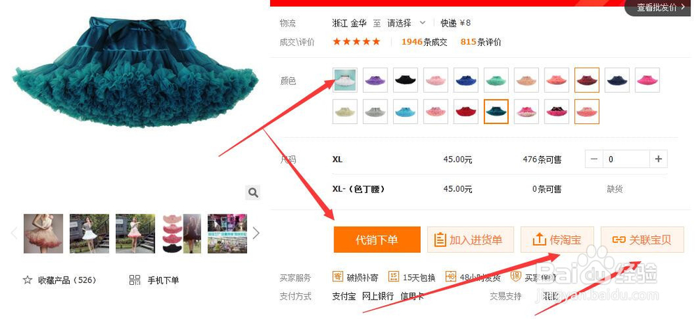 阿里巴巴商品如何一键铺货到淘宝店铺