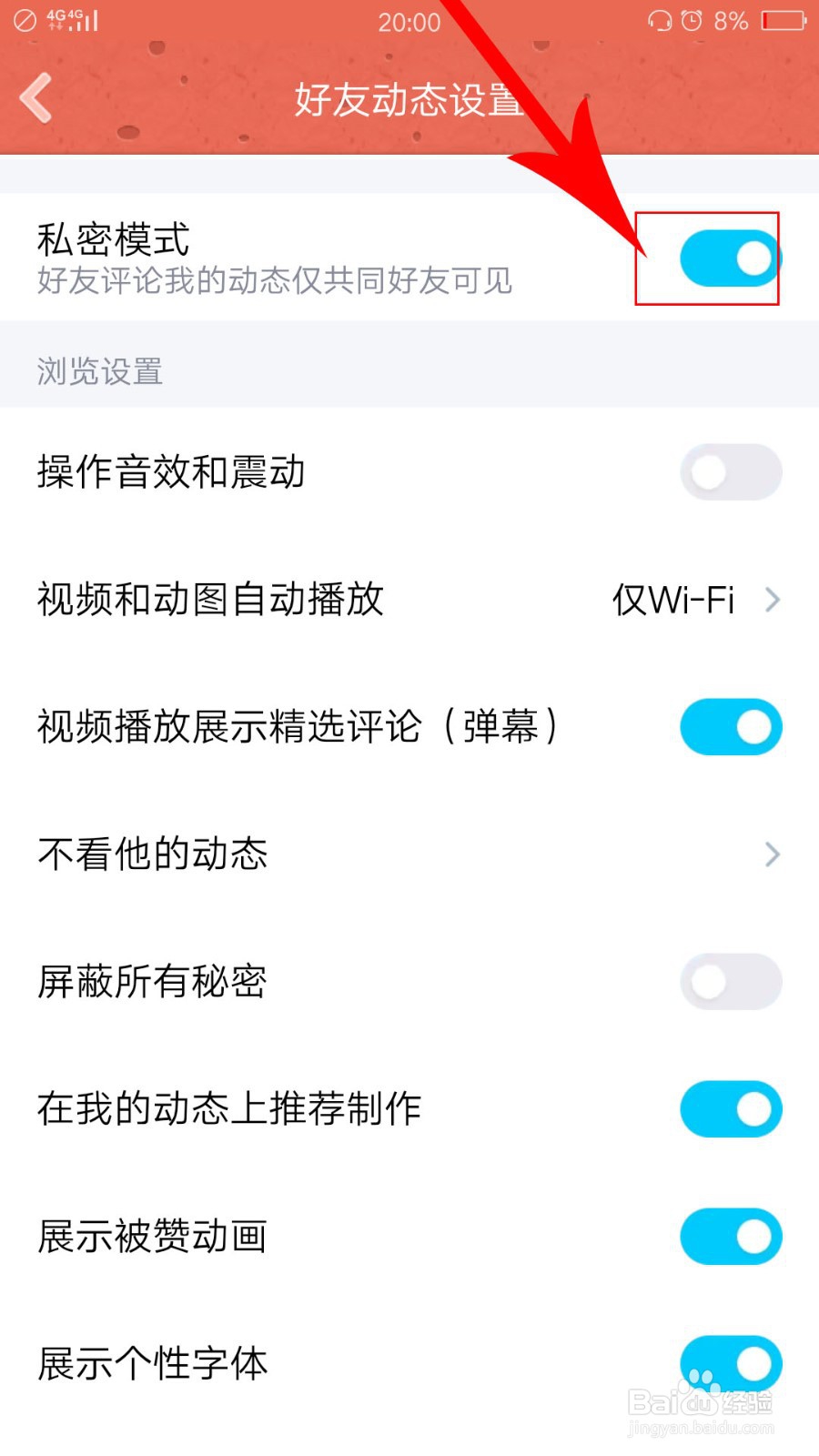QQ怎么开启私密模式