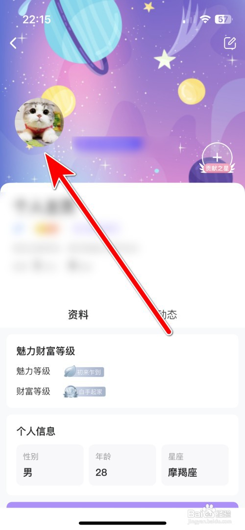 虎虎语音如何查看个人头像大图