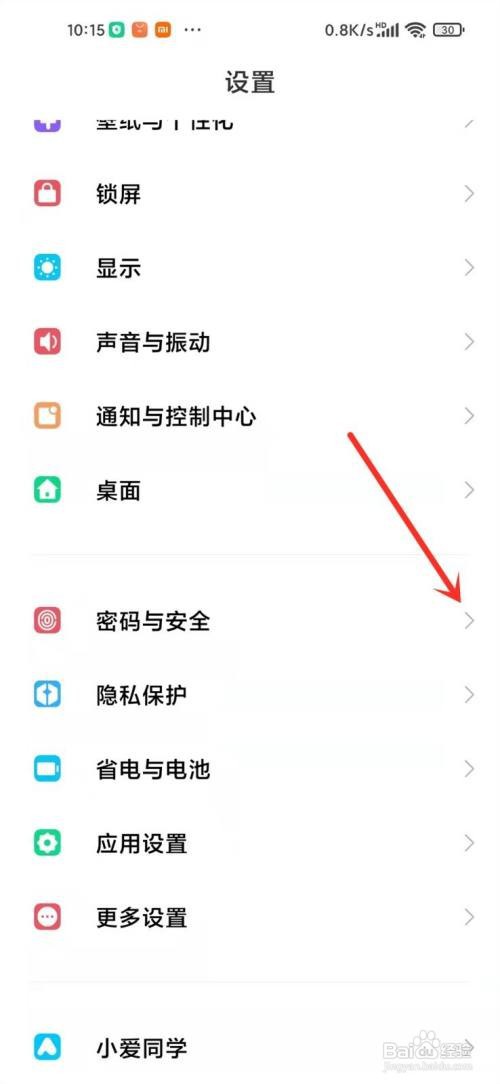 小米如何关掉指纹解锁屏幕功能