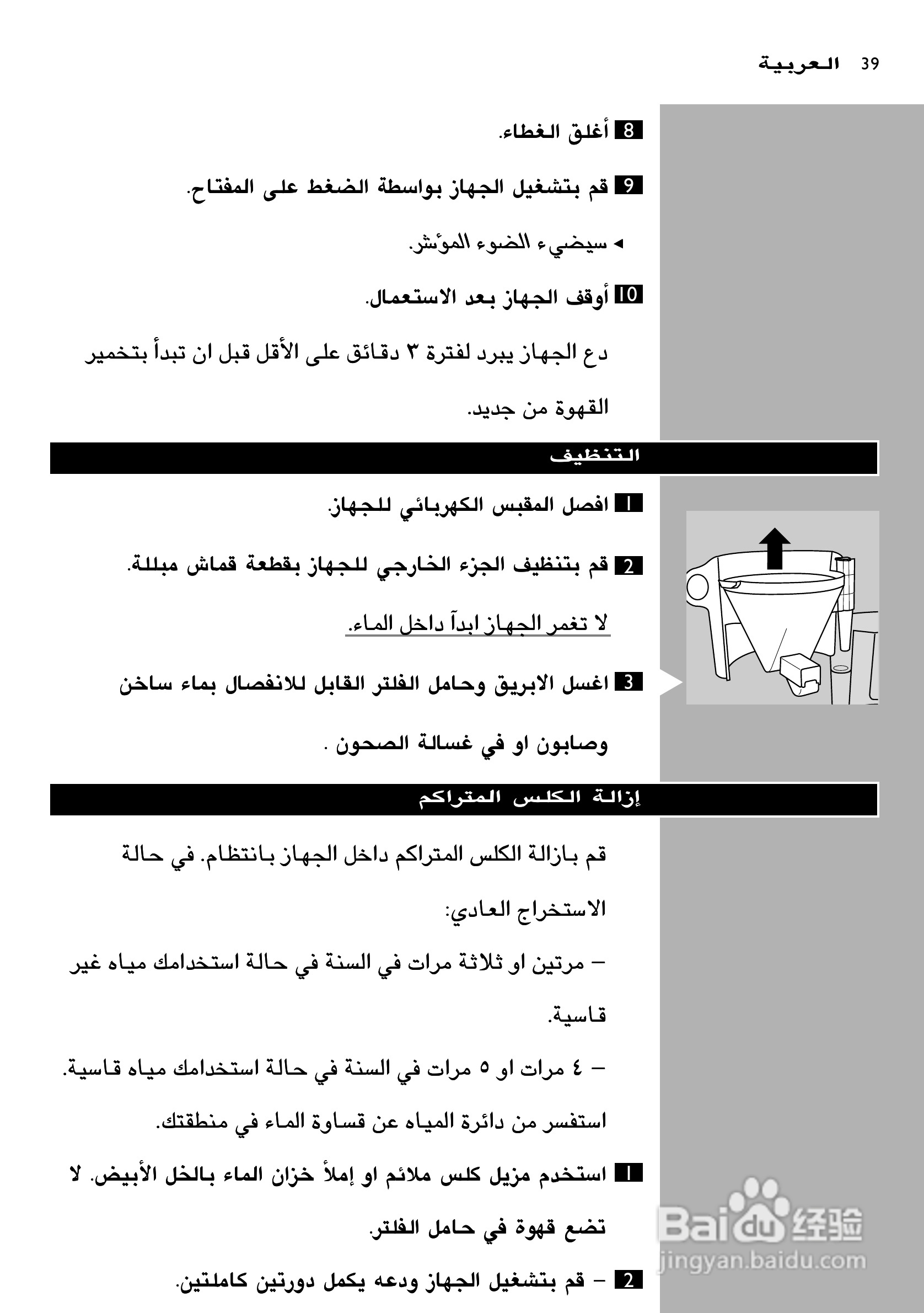 PHILIPS HD7460咖啡机使用说明:[4]