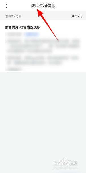 番茄免费小说使用过程信息如何查看