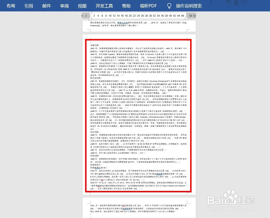 word文档怎么调节页边距？